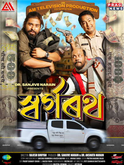 Swargarath Poster
